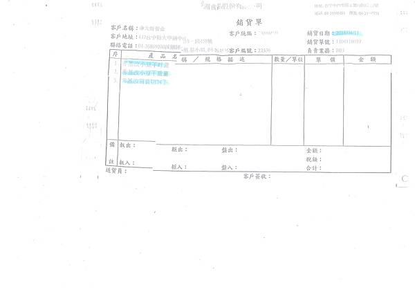 107年4月(1+2)非基改豆製品進貨單-大新5.jpg