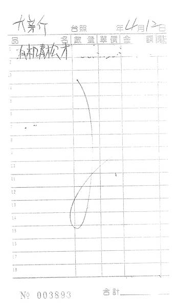 107年4月(2)有機蔬菜進貨單-大新.tif