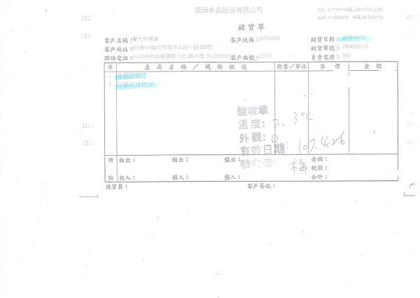 107年4月(4)非基改豆製品進貨單-大新1.jpg