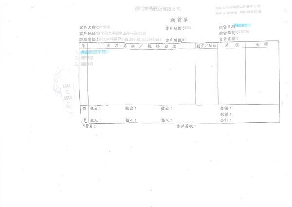 107年4月(4)非基改豆製品進貨單-大新2.jpg