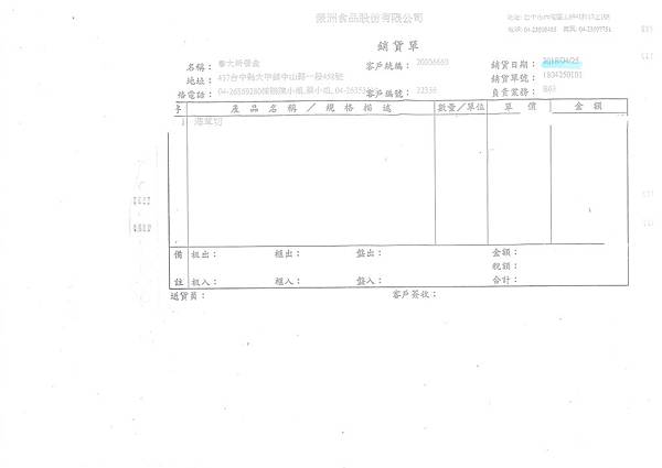 107年4月(4)非基改豆製品進貨單-大新3.jpg