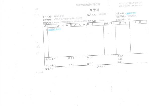 107年4月(4)非基改豆製品進貨單-大新5.jpg