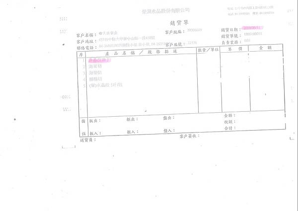 107年5月(2)非基改豆製品進貨單-大新5.jpg