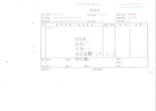 107年5月(3)非基改豆製品進貨單-大新1.jpg