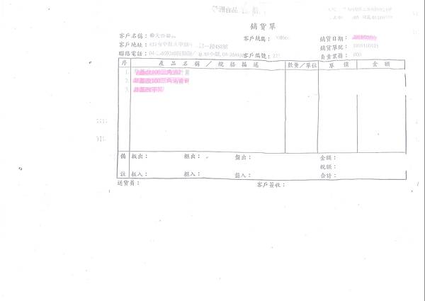 107年5月(3)非基改豆製品進貨單-大新3.jpg