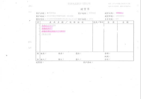 107年5月(3)非基改豆製品進貨單-大新4.jpg