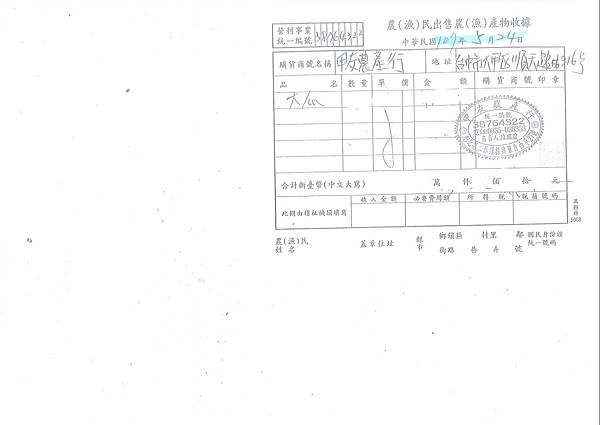 107年5月(4)在地食材證明-大新2.jpg