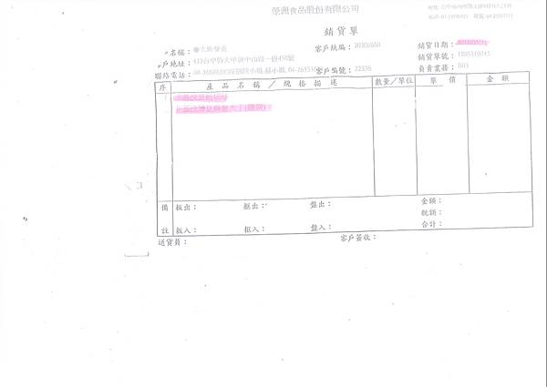 107年6月(1)非基改豆製品進貨單-大新4.jpg