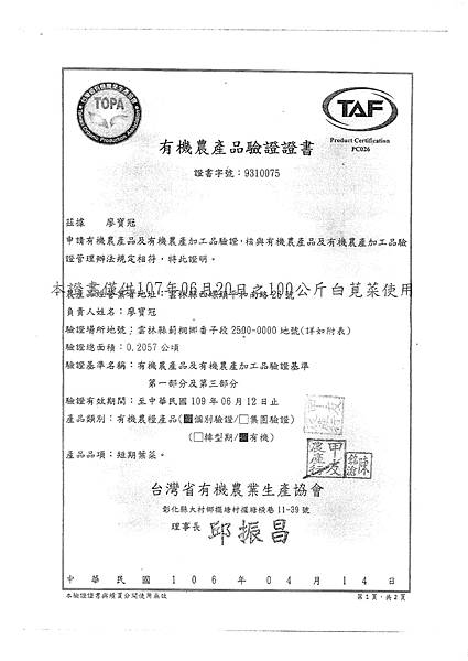 107年6月(3)有機蔬菜證明-大新.tif