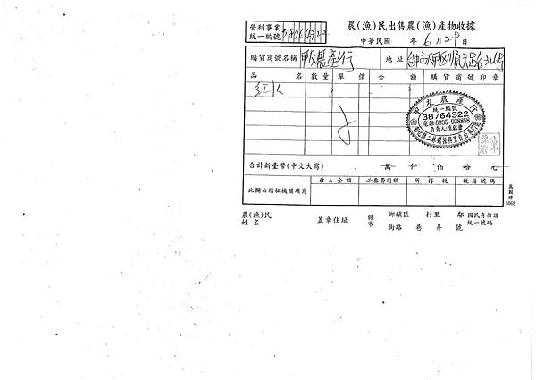 107年6月(4)在地食材證明-大新2.tif