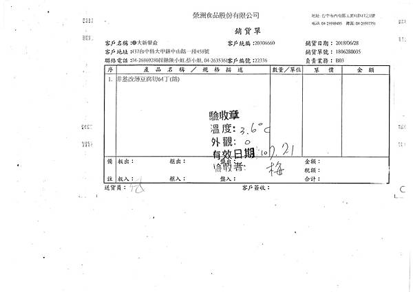 107年6月(4)非基改豆製品進貨單-大新4.tif