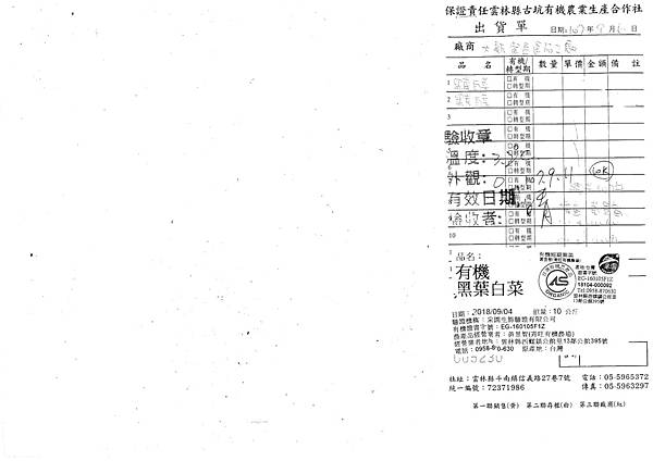 107年9月(1)有機蔬菜進貨單-大新1.tif