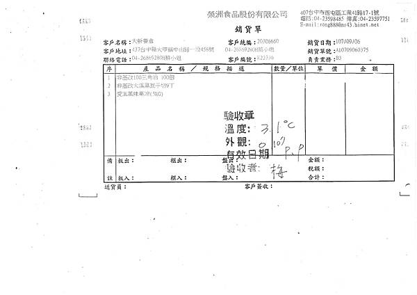 107年9月(1)非基改豆製品進貨單-大新4.tif