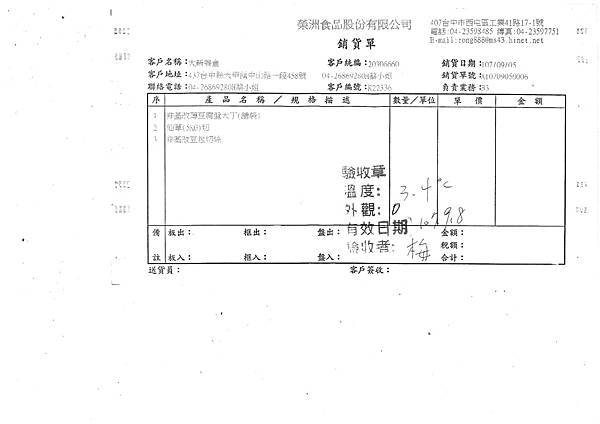 107年9月(1)非基改豆製品進貨單-大新3.tif