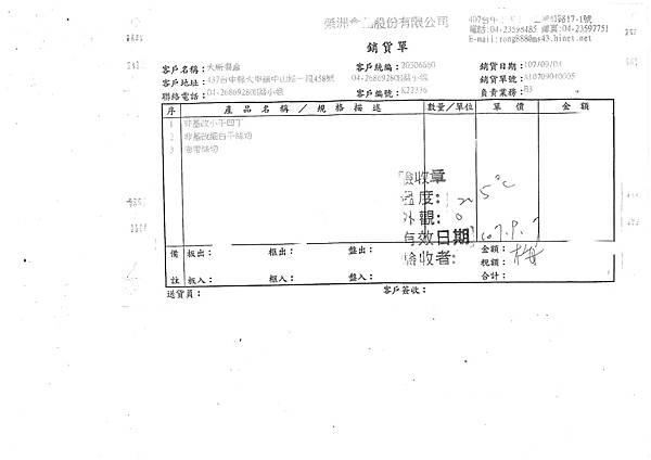 107年9月(1)非基改豆製品進貨單-大新2.tif