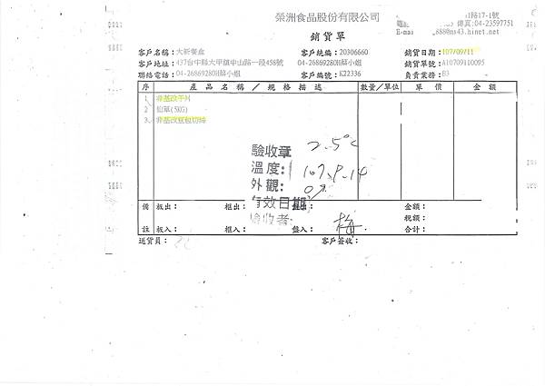 107年9月(2)非基改豆製品進貨單-大新2.jpg