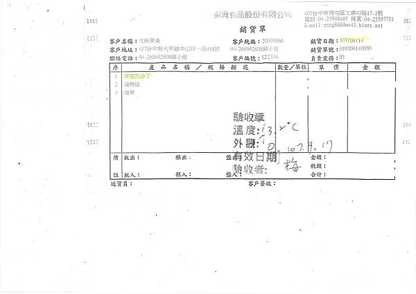 107年9月(2)非基改豆製品進貨單-大新5.jpg