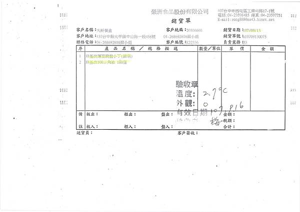 107年9月(2)非基改豆製品進貨單-大新4.jpg