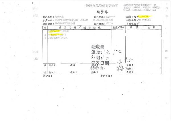 107年9月(4)非基改豆製品進貨單-大新1.jpg