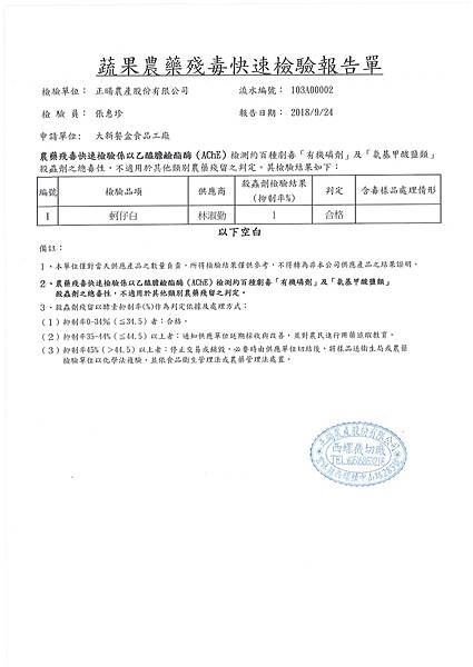 107年9月(4)蔬菜農檢-大新1.jpg