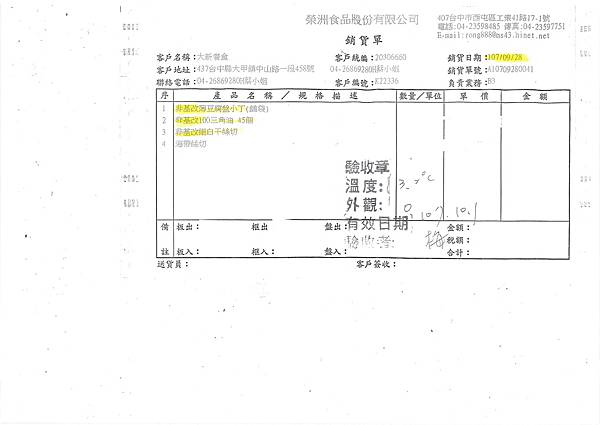 107年9月(4)非基改豆製品進貨單-大新.jpg