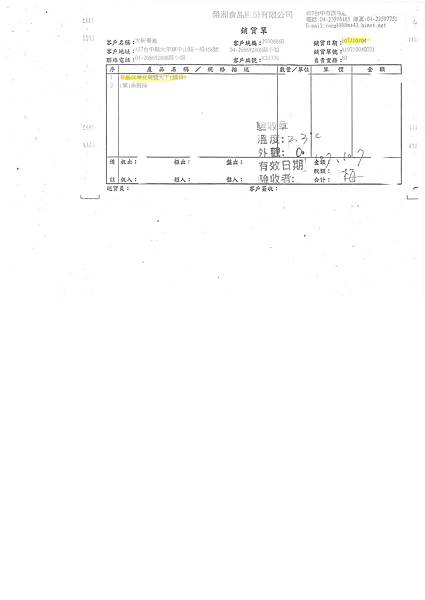 107年10月(1)非基改豆製品進貨單-大新4.jpg