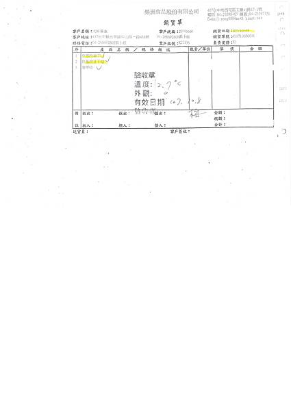 107年10月(1)非基改豆製品進貨單-大新5.jpg