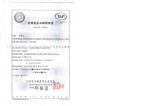 107年10月(1)有機蔬菜證明-大新1.jpg