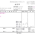 107年10月(2)非基改豆製品進貨單-大新1.jpg