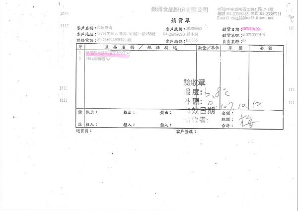 107年10月(2)非基改豆製品進貨單-大新2.jpg