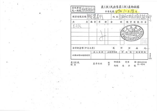 107年10月(3)在地食材證明-大新2.jpg