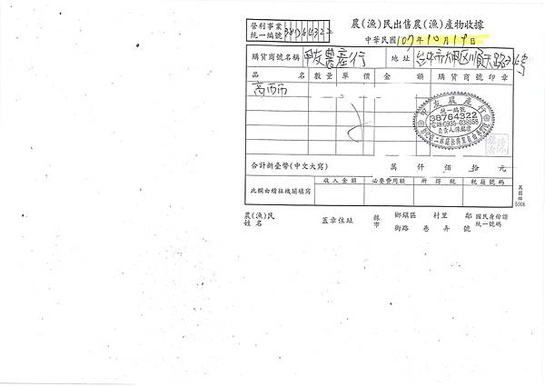 107年10月(3)在地食材證明-大新1.jpg