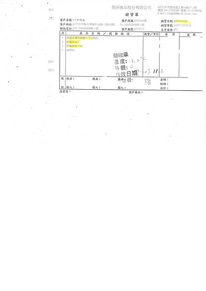 107年10月(5)非基改豆製品進貨單-大新1.jpg