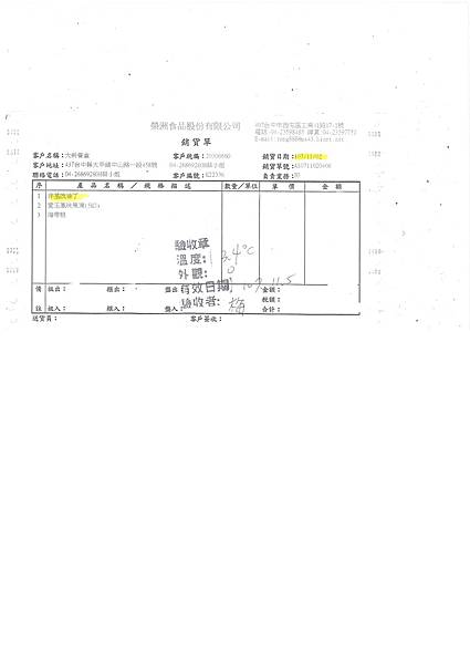 107年10月(5)非基改豆製品進貨單-大新5.jpg