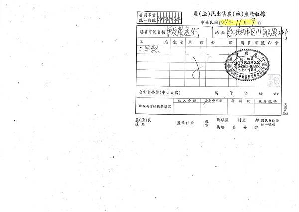 107年11月(1)在地食材證明-大新1.jpg