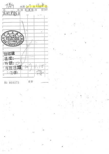 107年11月(1)有機蔬菜進貨單-大新.jpg