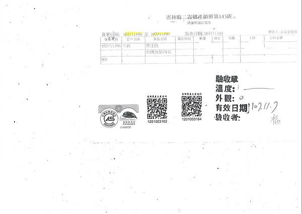 107年11月(1)有機蔬菜進貨單-大新1.jpg