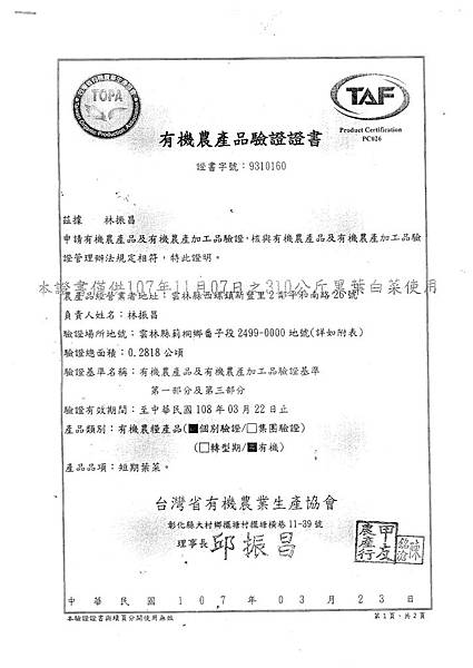 107年11月(1)有機蔬菜證明-大新.tif