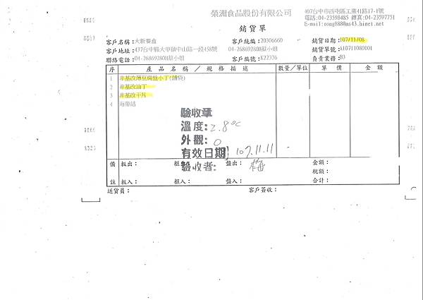 107年11月(1)非基改豆製品進貨單-大新4.jpg