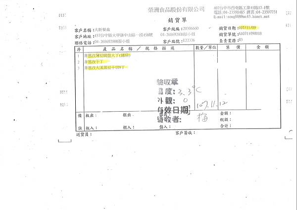 107年11月(1)非基改豆製品進貨單-大新5.jpg