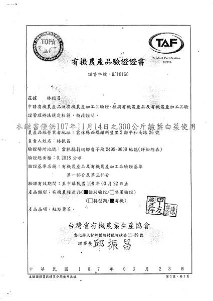 107年11月(2)有機蔬菜證明-大新.tif