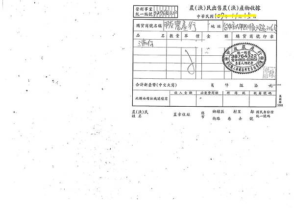 107年11月(2)在地食材證明-大新.tif