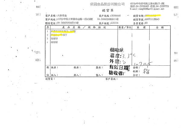 107年11月(2)非基改豆製品進貨單-大新1.tif