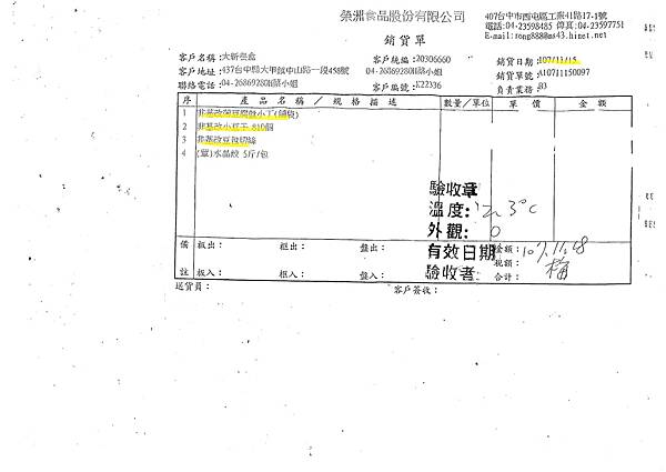 107年11月(2)非基改豆製品進貨單-大新5.tif