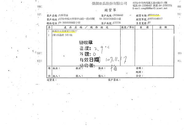 107年11月(2)非基改豆製品進貨單-大新3.tif