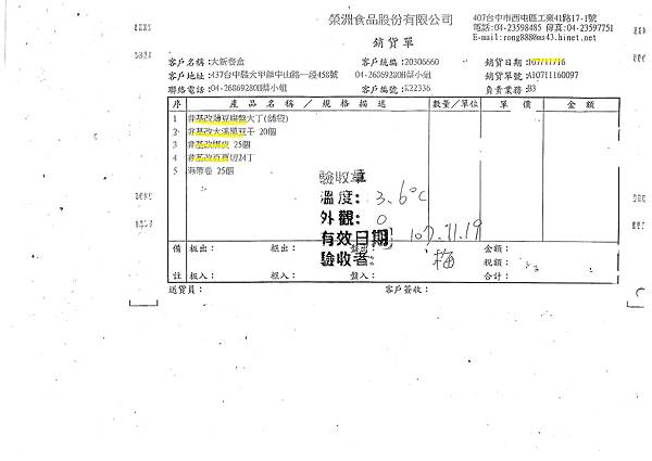 107年11月(2)非基改豆製品進貨單-大新6.tif