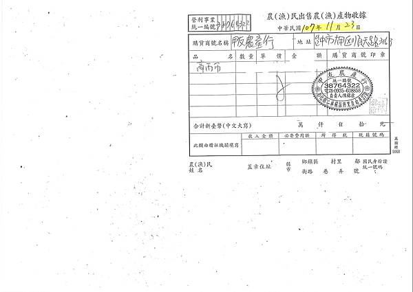 107年11月(3)在地食材證明-大新1.jpg