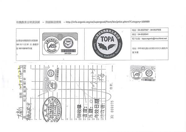 107年11月(3)有機蔬菜進貨單及有機證明-大新.jpg