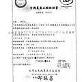 107年11月(3)有機蔬菜證明-大新.tif