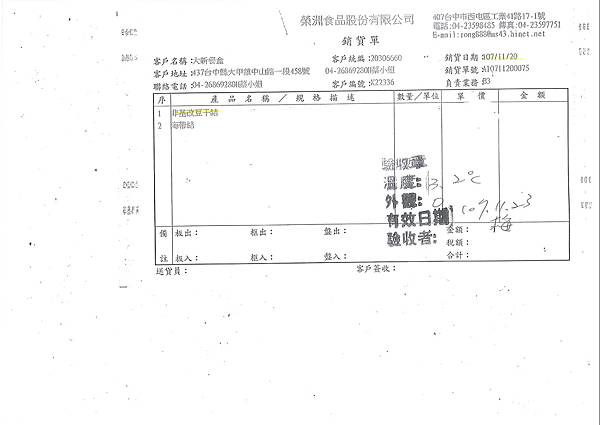 107年11月(3)非基改豆製品進貨單-大新2.jpg